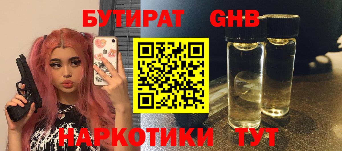 БУТИРАТ буратино Хабаровск