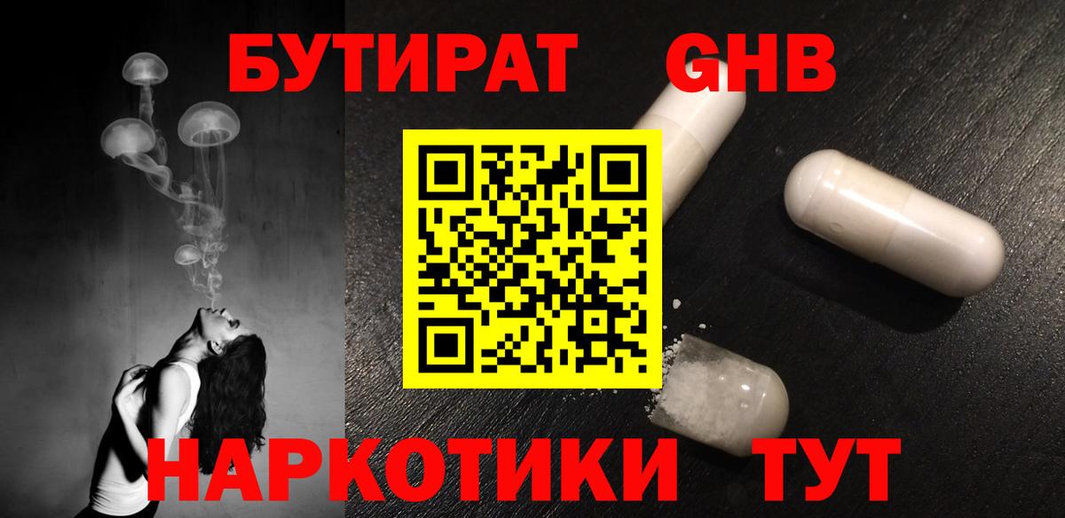Бутират оксибутират  БУТИРАТ  Хабаровск  Вход с VPN 