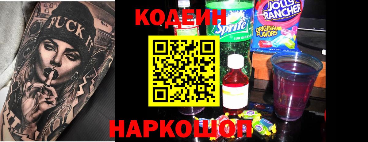 Хабаровск  Codein напиток Lean (лин)  Вход с VPN  Кодеин напиток Lean (лин) 