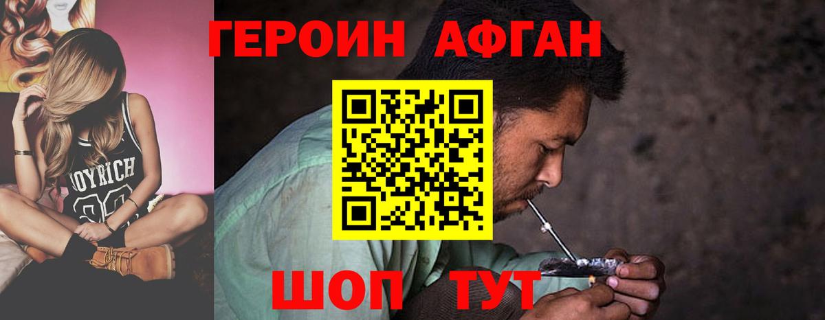 Героин  ГЕРОИН афганец  Вход с VPN  Хабаровск 
