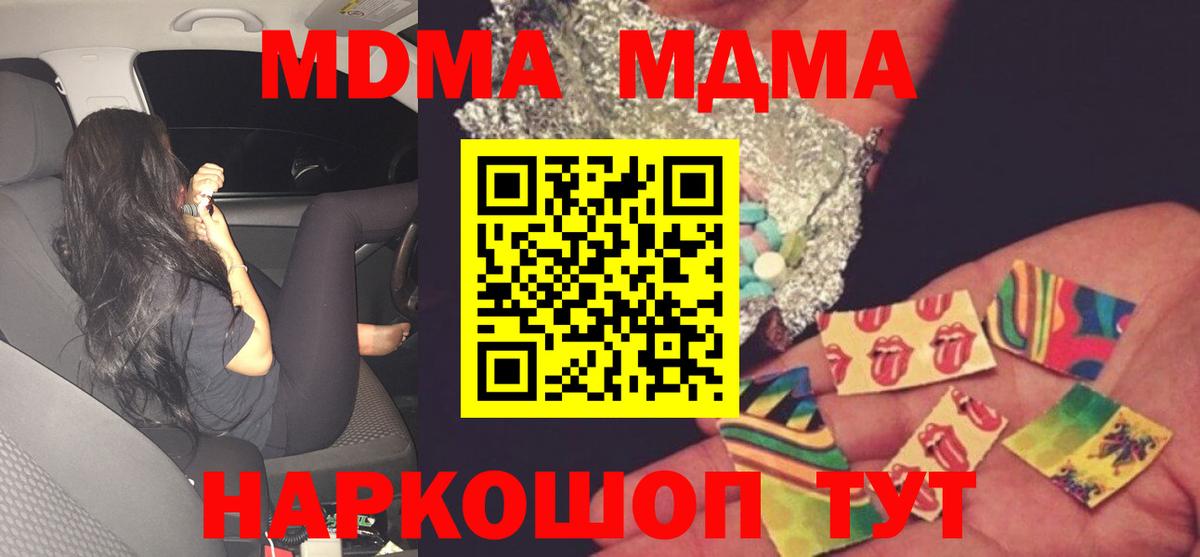 Хабаровск  MDMA молли  МДМА кристаллы  МДМА  Вход с VPN 