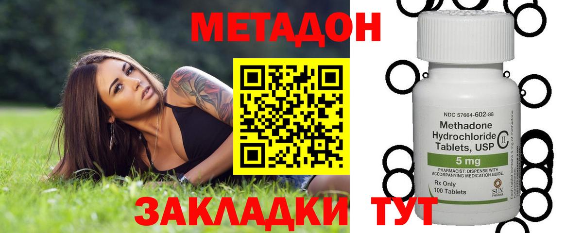 Хабаровск  МЕТАДОН кристалл  МЕТАДОН белоснежный  Вход с VPN 