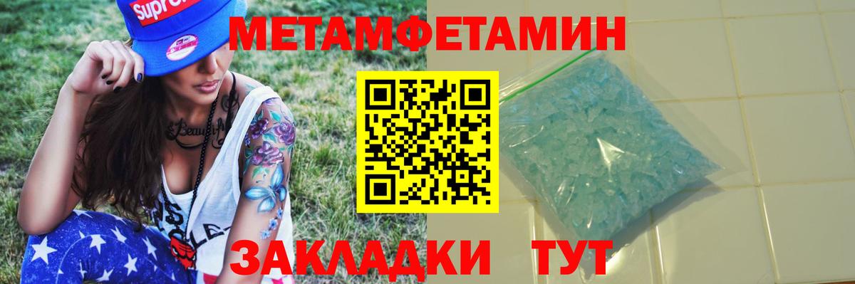 МЕТАМФЕТАМИН мет Хабаровск