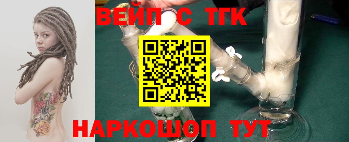 Хабаровск  ТГК жижа  Дистиллят ТГК вейп  Вход с VPN 